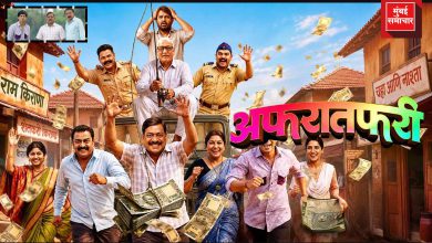 Afratafri Marathi Movie Trailer : एक कोटींचा पैसा आणि तीन भाऊ; ‘अफरातफरी’चा ट्रेलर पाहिलात का?