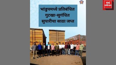भांडुपमध्ये प्रतिबंधित गुटखा-सुगंधित सुपारीचा साठा जप्त