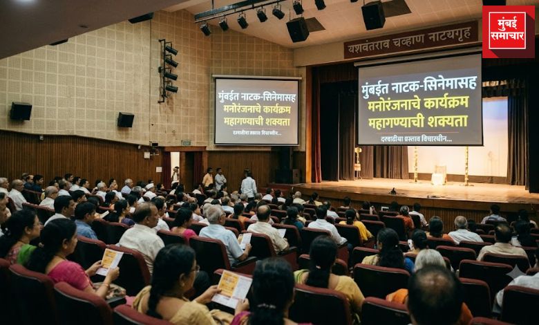मुंबईत नाटक-सिनेमासह मनोरंजनाचे कार्यक्रम महागण्याची शक्यता