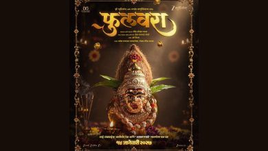 Phulwara Marathi Movie : रवी जाधवांच्या दिग्दर्शनात ‘फुलवरा’ खुलणार! ‘या’ तारखेपासून लावणीचा जल्लोष