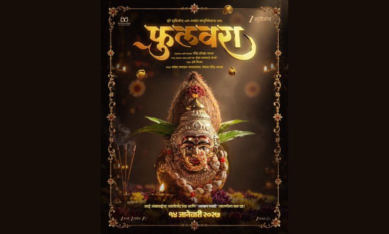 Phulwara Marathi Movie : रवी जाधवांच्या दिग्दर्शनात ‘फुलवरा’ खुलणार! ‘या’ तारखेपासून लावणीचा जल्लोष