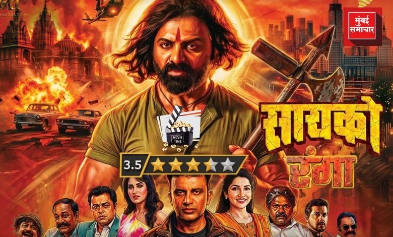 ‘सायको रंगा’ मराठी चित्रपटाचे पोस्टर आणि कलाकारांचे छायाचित्र