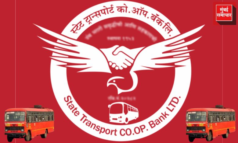 ST Bank मधील कथित गैरव्यवहार उघडकीस येणार. सहकार विभागाची चौकशी सुरू?