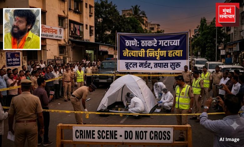 ठाण्यात ठाकरे गटाच्या नेत्याची निर्घृण हत्या