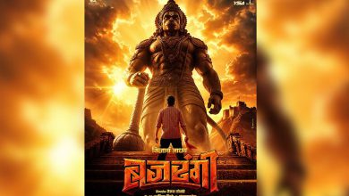 विराट रूपातील हनुमंताची मूर्ती आणि समोर उभा असलेला तरुण असलेला ‘बजरंगी’ मराठी चित्रपटाचा पोस्टर.
