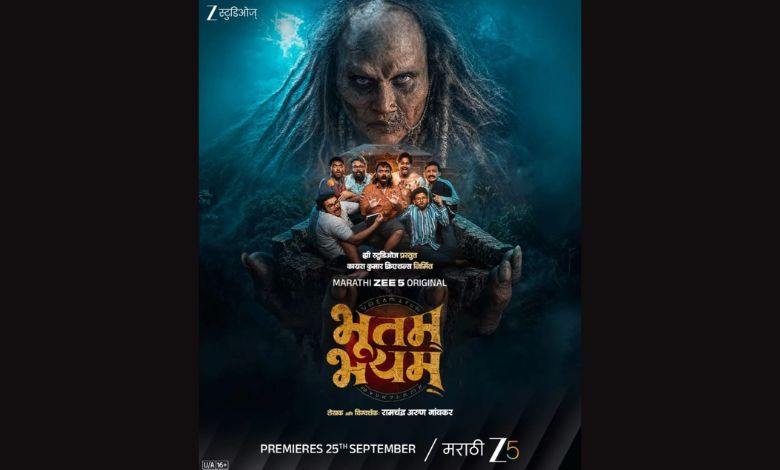 एक रहस्यमय नाणं, सात मित्र आणि शतकांचा शाप; ‘भूतम् भयम्’चा थरार २५ सप्टेंबरपासून!