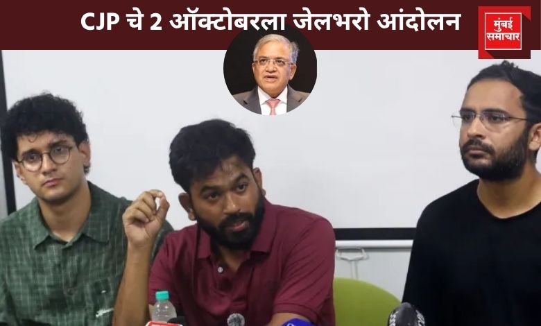Gyanesh Kumar Resignation Demand; CJP चे 2 ऑक्टोबरला जेलभरो आंदोलन