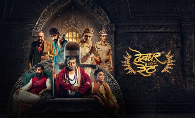 Devghar On Rent Marathi Movie :‘देवघर ऑन रेंट’चा थरारक प्रवास; ‘अगं आई गं…’ गाण्यात गौतमी पाटीलचा ठसकेबाज अंदाज