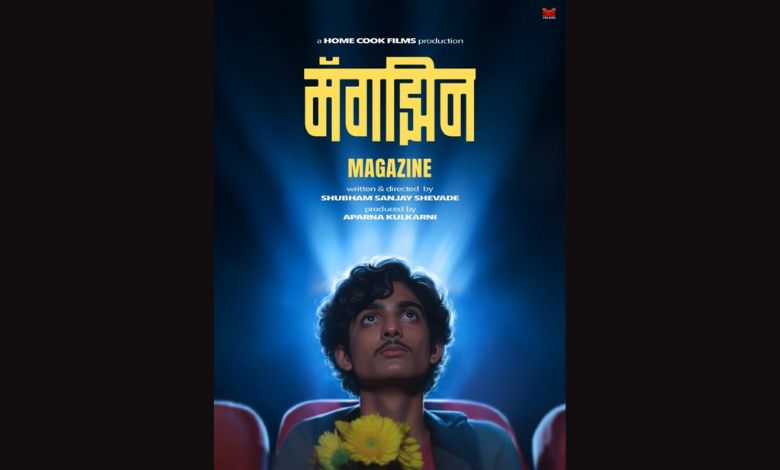 Gen Z तरुणाच्या नजरेतून गाव आणि ‘घर’ शोधणारा ‘मॅगझिन’; टीझर प्रदर्शित