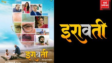 नात्यांची गोष्ट, रहस्याची जोड; ‘इरावती’ चित्रपट 12 फेब्रुवारीला येणार प्रेक्षकांच्या भेटीला