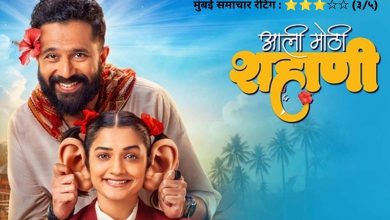 'आली मोठी शहाणी' चित्रपटातील मुख्य कलाकार हृता दुर्गुळे आणि सारंग साठे.