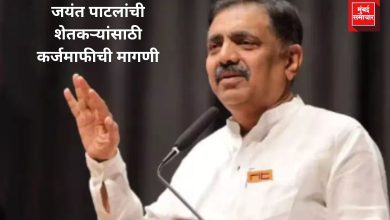 ५ हजारांच्या मदतीने काय होणार? जयंत पाटलांची कर्जमाफीची मागणी