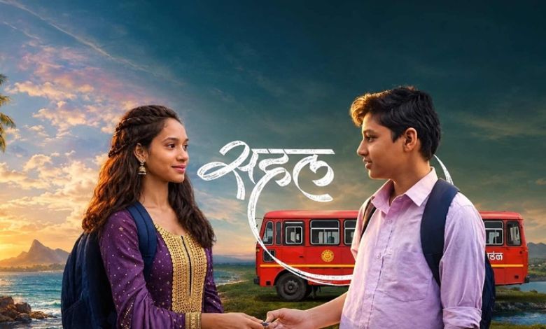 'सहल' या मराठी चित्रपटाच्या ट्रेलर लाँच सोहळ्याप्रसंगी कलाकार आणि निर्मिती संस्था