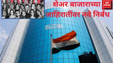 शेअर बाजाराच्या जाहिरातींवर नवे निर्बंध