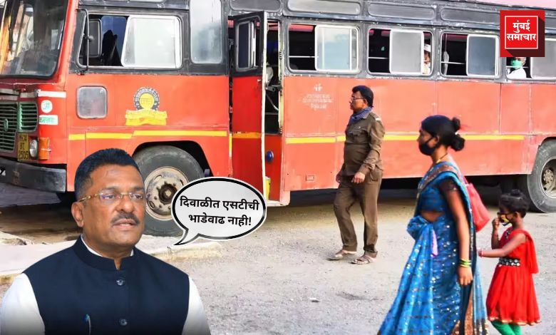 दिवाळीत एसटीची भाडेवाढ नाही! प्रताप सरनाईक
